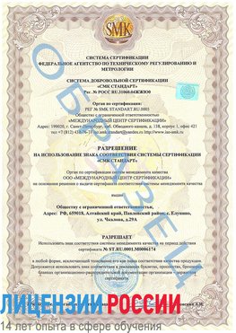 Образец разрешение Нижний Архыз Сертификат ISO 22000